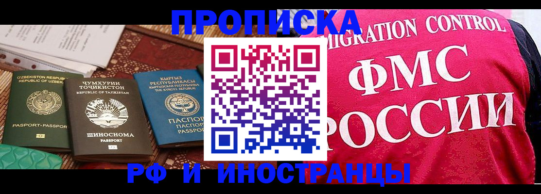 прописка законно в Арске