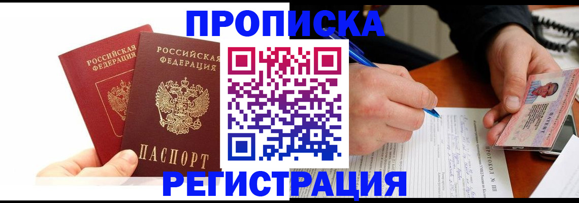 прописка гарантия в Арске